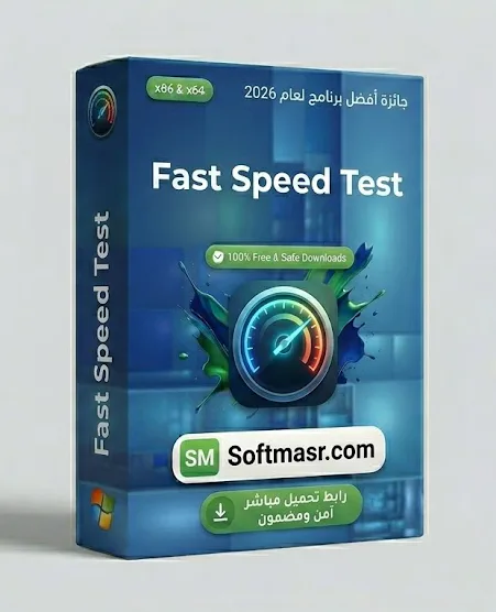 تحميل برنامج Fast Speed Test اخر اصدار للكمبيوتر 2026 icon